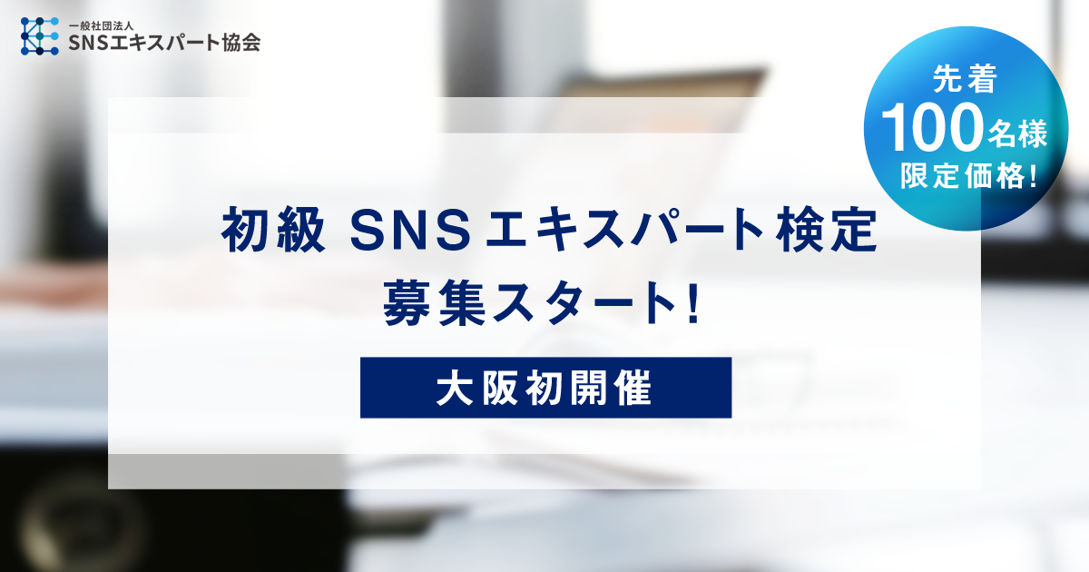 sns-expert-association-20170413