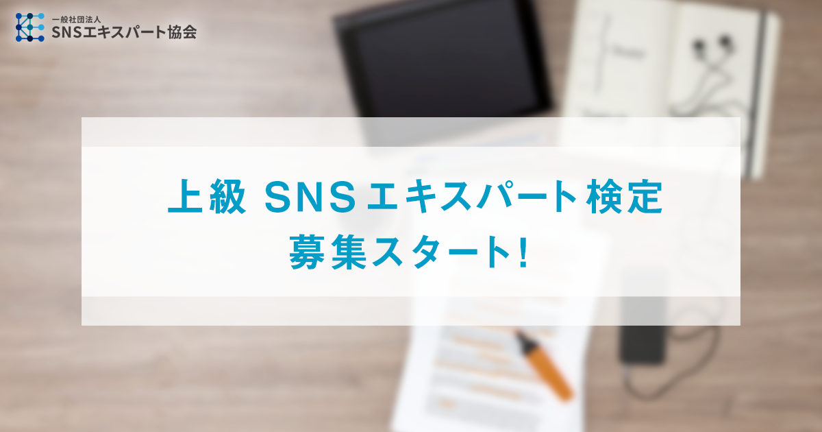 sns-expert-association-20170511